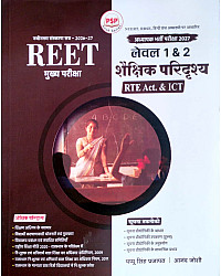 PSP Reet Mains Third Grade Shekshik Paridrashya RTE Act ICT For Level 1st And Level 2nd Exam 2027 By Pappu Singh Prajapat And Anand Joshi
