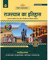 PSP Royal Publication Rajasthan History (Rajasthan Itihas) By Pappu Singh Prajapat 2nd Edition July 2026 For Rajasthan Related All Exam