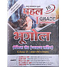 Pahal RPSC First Grade Geography 10 Practice Set Volume 1st And Volume 2nd By Balkishan saini And Laxmi Saini For 1st Grade Exam 2026 Edition