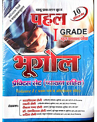 Pahal RPSC First Grade Geography 10 Practice Set Volume 1st And Volume 2nd By Balkishan saini And Laxmi Saini For 1st Grade Exam 2026 Edition