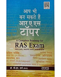 Panacea Research Foundation A Complete Roadmap (Aap Bhi Ban Sakte Hai RAS Topper) For RAS Exam For RAS PRE and Mais Interview By Dr G L Sharma