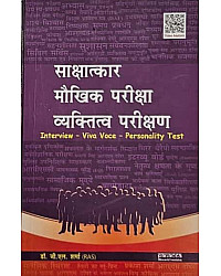 Panacea Research Foundation Interview Viva Voce Personality Test (Sakshatkar Maukhik Pariksha Vyktitv Parikshan) By Dr G L Sharma