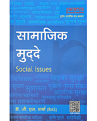 Panacea Research Foundation Social Issue (Samajik Mudde) By Dr G L Sharma