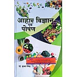 Panchsheel Dietetics and Nutrition (Aahar Vigyan Evam Poshan) By Dr Vrinda Singh