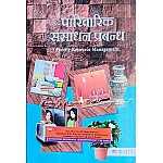 Panchsheel Family Resource Management (Parivarik Sansadhan Prabandh) By Dr Vrinda Singh