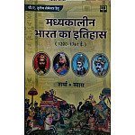 Panchsheel Madhakalin Bharat Ka Itihas (1200-1761) By Kaluram sharma And Vyas 2025 Edition