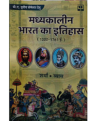 Panchsheel Madhakalin Bharat Ka Itihas (1200-1761) By Kaluram sharma And Vyas 2025 Edition