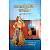 Panchsheel Prakashan Rajasthan Ke Itihas Ka Sarvekshan (Prarambh se 1956 e.) By Kaluram Sharma And Prakash Vyas 8th Edition 2023
