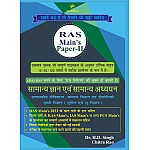 Panorma RAS Mains Paper 2nd Administrative Ethics And Science and Technology and Earth Science (Prashaskeey Neetishastra Evam Vigyan Evam Praudhogiki) February 2025 Edition By H.D. Singh and Chitra Rao