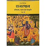 Panorma Rajasthan Itihas Evam Kala Evam Sanskriti (History and Arts and Culture Of Rajasthan) Volume 2nd Update 7th Edition March 2025 By H.D. Singh and Chitra Rao For RPSC and RSMSSB Related Exams