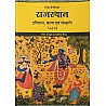 Panorma Rajasthan Itihas Evam Kala Evam Sanskriti (History and Arts and Culture Of Rajasthan) Volume 2nd Update 7th Edition March 2025 By H.D. Singh and Chitra Rao For RPSC and RSMSSB Related Exams