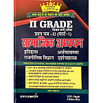Panorma Second Grade Paper 2nd Part 1st Social Studies (Samajik Aadhyan) SST (Itihas Arthvyvastha Rajneetik Vigyan Darshanshastra) January 2026 Edition By H D Singh and Chitra Rao For 2nd Grade Exam