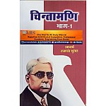 Pareek Chintamani Bhag 1st By Aacharya Ramchandra Shukl