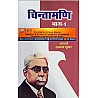 Pareek Chintamani Bhag 1st By Aacharya Ramchandra Shukl