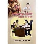 Pareek Community Health Mother Craft and Communication (Samudayik Swasthya Matrkala Evam Sanchar) By Brinda Singh and G K Singh