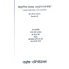 Pareek Community Health Mother Craft and Communication (Samudayik Swasthya Matrkala Evam Sanchar) By Brinda Singh and G K Singh