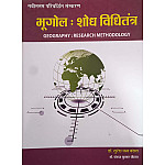 Pareek Geography : Research Methodology  (Bhugol : Shodh Vidhitantra) 2024 Edition By Dr. Suresh Chandra Bansal and Dr. Pankaj Kumar Chauhan