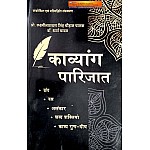 Pareek Kavyang Parijat Update Edition By Lakshminarayan Singh Chouhan Chatak and Dharma Yadav
