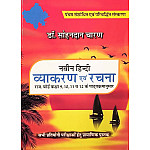 Pareek Naveen Hindi Vyakaran Evam Rachna RBSE Board 6th to 12th Class Latest Updated 5th Edition January 2026 By Dr. Sohandan Charan For All Competitive Examination