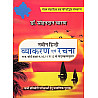 Pareek Naveen Hindi Vyakaran Evam Rachna RBSE Board 6th to 12th Class Latest Updated 5th Edition January 2026 By Dr. Sohandan Charan For All Competitive Examination