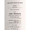 Pareek Naveen Hindi Vyakaran Evam Rachna RBSE Board 6th to 12th Class Latest Updated 5th Edition January 2026 By Dr. Sohandan Charan For All Competitive Examination