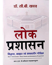 Pareek Publication RAS Public Administration (Lok Prashasan) By Dr.C.B.Yadav 2026 Edition