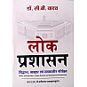 Pareek Publication RAS Public Administration (Lok Prashasan) By Dr.C.B.Yadav 2026 Edition