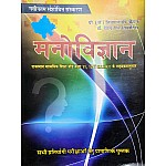 Pareek RBSE Class 11th and 12th Psychology (Manovigyan) By Vijaylaxmi Chouhan and Devendra Singh Sisodiya