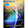 Pareek RBSE Class 11th and 12th Psychology (Manovigyan) By Vijaylaxmi Chouhan and Devendra Singh Sisodiya