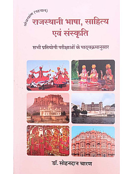 Pareek Rajasthani Bhasha Sahitya Evam Sanskriti Updated 2026 Edition By Dr Sohandan Charan Useful For RPSC and RSSB Exams