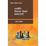 Pareek Rajneeti Vicharak, Siddhanth Avdharnaye Updated 2nd Edition 2024 By Naresh Dadhich