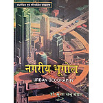 Pareek Urban Geography (Nagariya Bhugol) Revised and Updated 2025 Edition By Dr Suresh Chand Bansal
