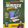 Parigyan Computer Topic Wise Theory December 2024 Edition By Rakesh Saini