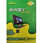 Pariksha Manthan Computer Ek Parichay Latest 2024 Edition By Vinay Kumar Ojha Useful For All Competitive Examinations