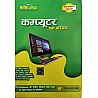 Pariksha Manthan Computer Ek Parichay Latest 2024 Edition By Vinay Kumar Ojha Useful For All Competitive Examinations