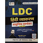 Pariksha Munch Bhoomi Publication LDC Grade 2nd Clerk Hindi Vyakaran Objective Questions With Explain February 2026 Edition By Sahdev Choudhary