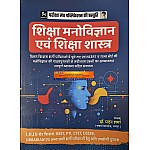 Pariksha Munch Education Psychology and Pedagogy (Shiksha Manovigyan Evam ShikshaShastra) Objective Type Question With Explain By Madan Sharma