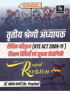 Pariksha Munch Third Grade Shaikshik Paridrishya and ICT and Teaching Method Rapid Revision December 2025 Edition By Madan Sharma For 3rd Grade Reet Mains Exam