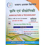 Pariksha Vani Agriculture and Technology (Krishi Evam Praudhogikee) 20th Edition 2025-26 By S.K. Ojha For Civil Service Examination