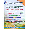 Pariksha Vani Agriculture and Technology (Krishi Evam Praudhogikee) 20th Edition 2025-26 By S.K. Ojha For Civil Service Examination