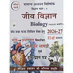 Pariksha Vani Biology (Jeev Vigyan) 11th Edition 2026-27 By S.K. Ojha For Civil Service Examination