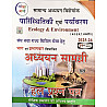 Pariksha Vani Ecology and Environment (Paristhitikee Evam Paryavaran) With Chapterwise Solved Updated 19th Edition 2025-26 By S.K. Ojha For Civil Services Examination