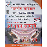 Pariksha Vani Indian Constitution and Polity (Bhartiya Samvidhan Evam Rajvyvastha) With Chapterwise Solved Updated 11th Edition 2026 By S.K. Ojha For Civil Services Examination