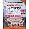 Pariksha Vani Indian Constitution and Polity (Bhartiya Samvidhan Evam Rajvyvastha) With Chapterwise Solved Updated 11th Edition 2026 By S.K. Ojha For Civil Services Examination