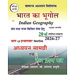 Pariksha Vani Indian Geography (Bharat Ka Bhugol) 20th Edition 2026-27 By S.K. Ojha With Solved Papers For Civil Service Examination