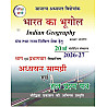 Pariksha Vani Indian Geography (Bharat Ka Bhugol) 20th Edition 2026-27 By S.K. Ojha With Solved Papers For Civil Service Examination
