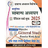 Pariksha Vani Objective General Study Practice Work Book (Vastunish Samanya Adhayan) 5th Revised 2025 Edition By Shiv Kumar Ojha For RPSC And UPSC and Civil Services Exams