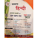 Pariksha Vani Samanya Hindi Study Material and PYQ Solved Question Paper 4th Edition 2025 For All Competitive Examination