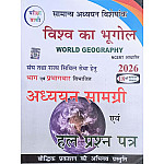 Pariksha Vani World Geography (Vishwa Ka Bhugol) 18th Edition 2026 By S.K. Ojha Useful For Civil Service Examination