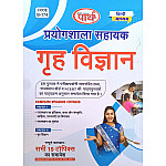 Parth Lab Assistant Home Science (Grah Vigyan) Paper 1st and Paper 2nd Complete Syllabus Cover 2025 Edition For Prayogshala Sahayak